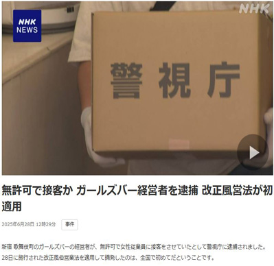 改正風営法イメージ2